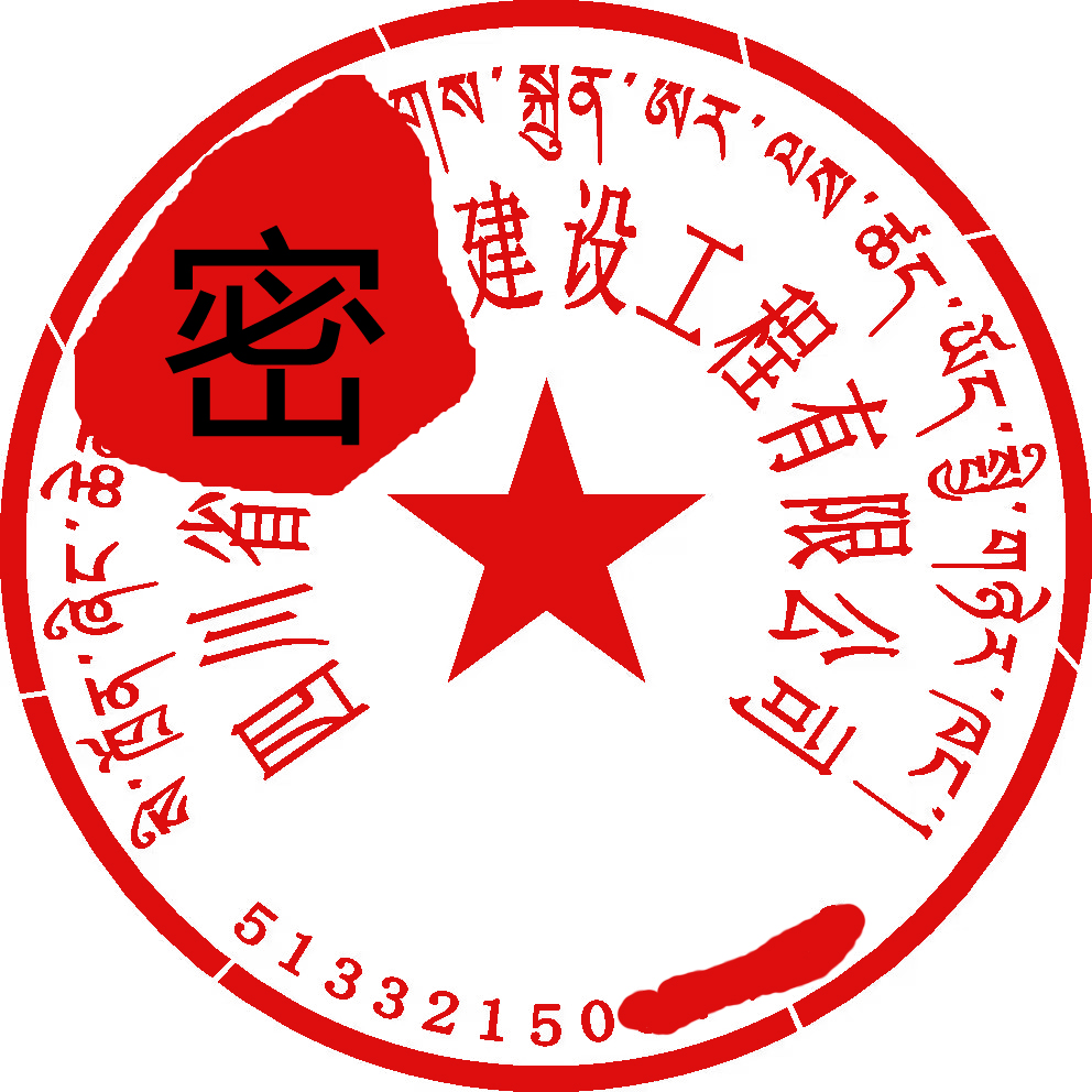 少数民族印章样图，抚顺本地刻章