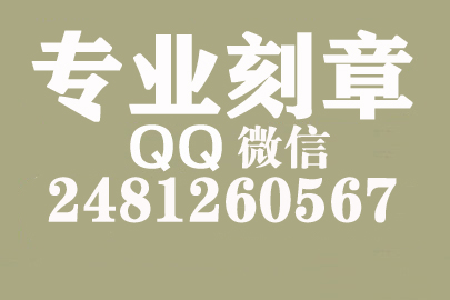 海外合同章子怎么刻？抚顺刻章的地方